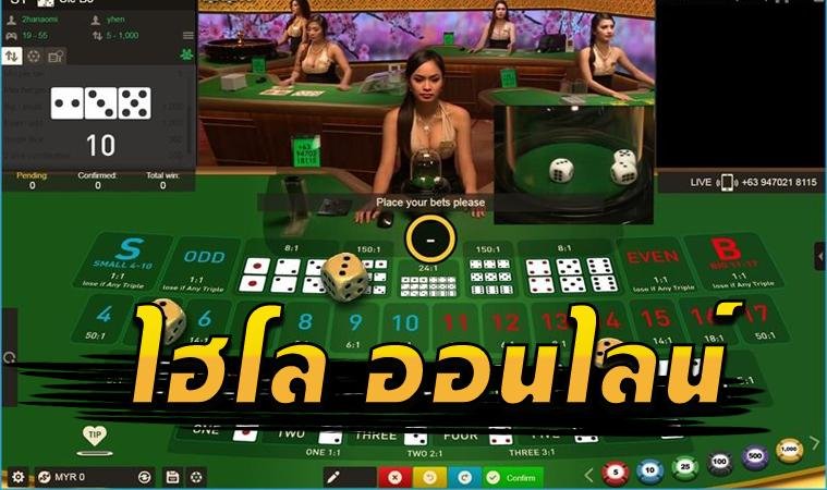 แทงไฮโลออนไลน์