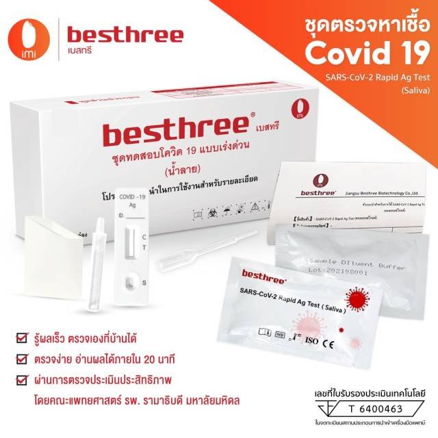 ชุดตรวจ ATK Besthree